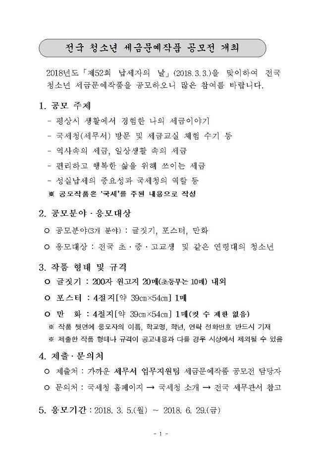 전국 청소년 세금문예작품 공모전 개최 이미지 1